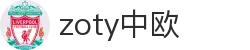 zoty中欧·(中国有限公司)官方网站